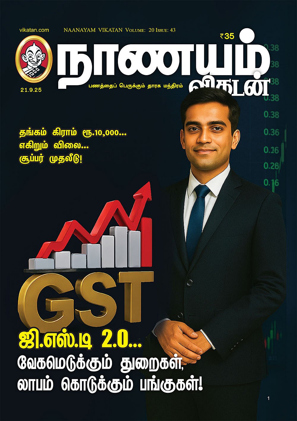 Nanayam Vikatan