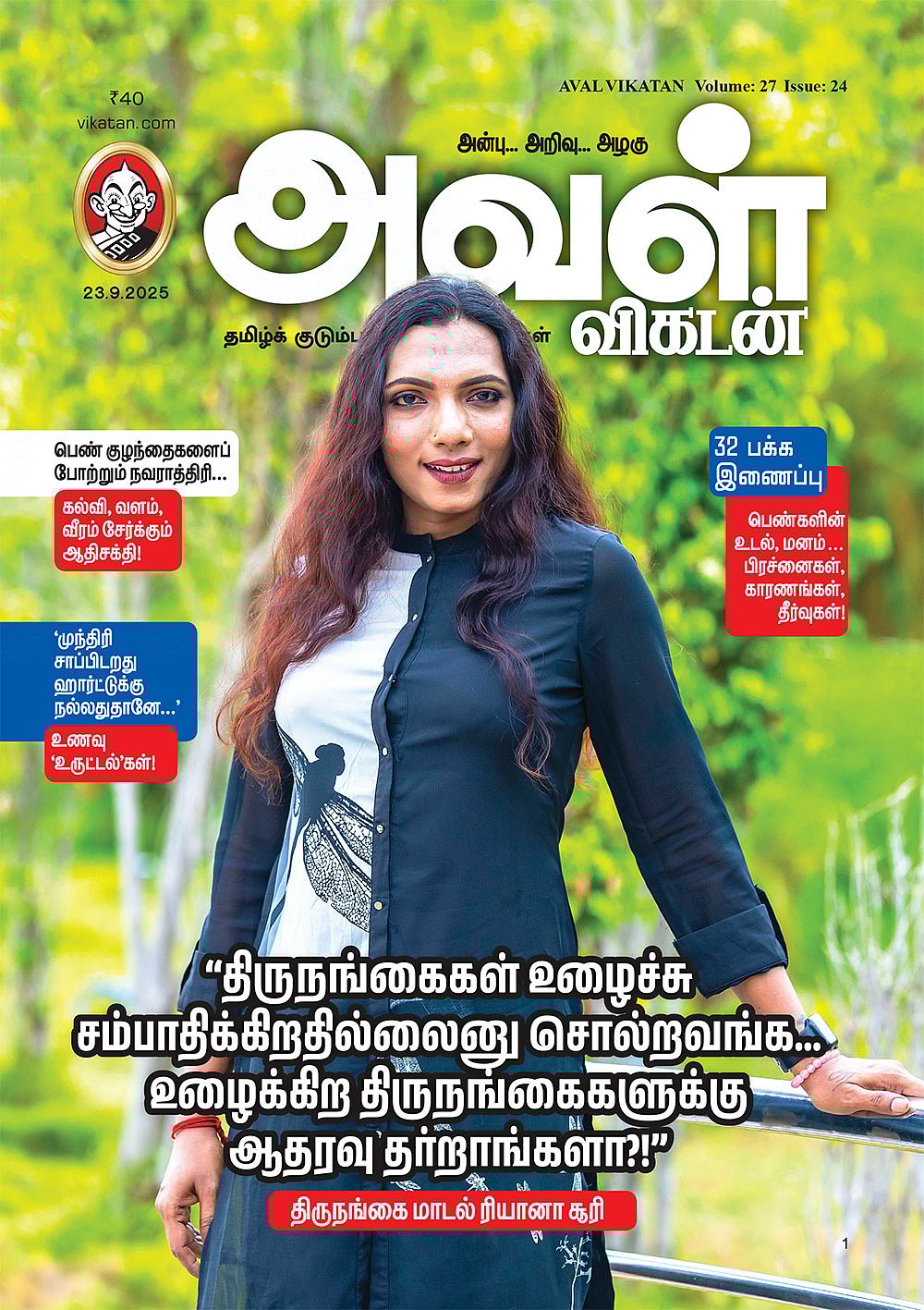 Aval Vikatan