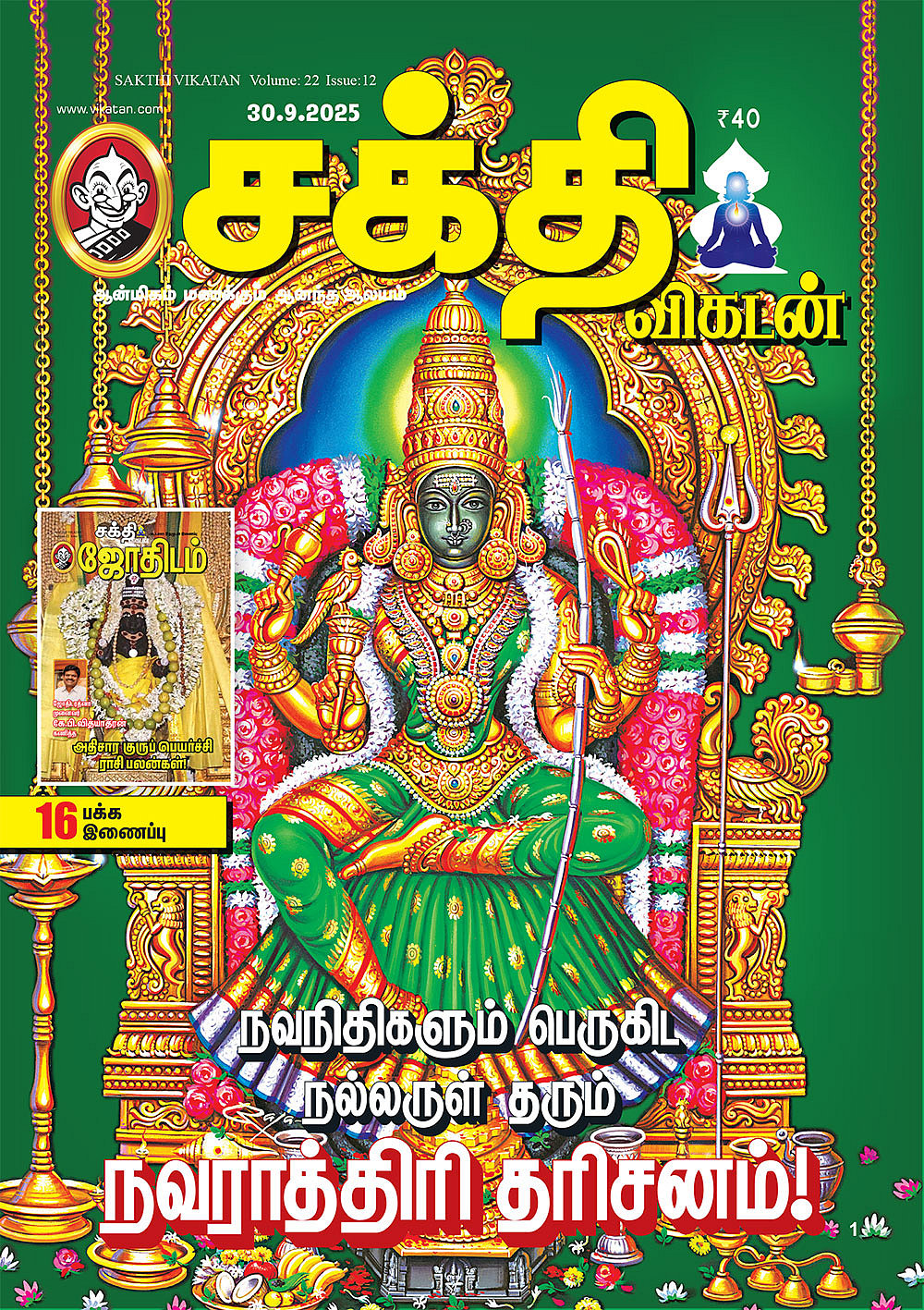 Sakthi Vikatan